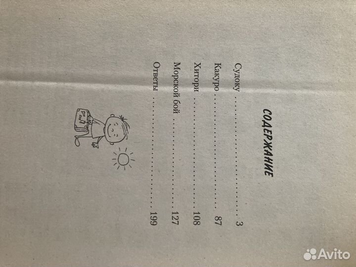 Гигант Сканворд,Книга 900занимательных головоломок