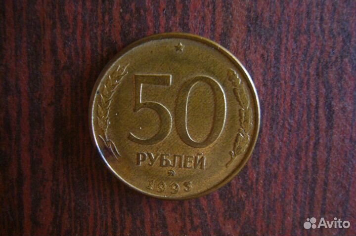 Российские монеты (1991- 1993 год)