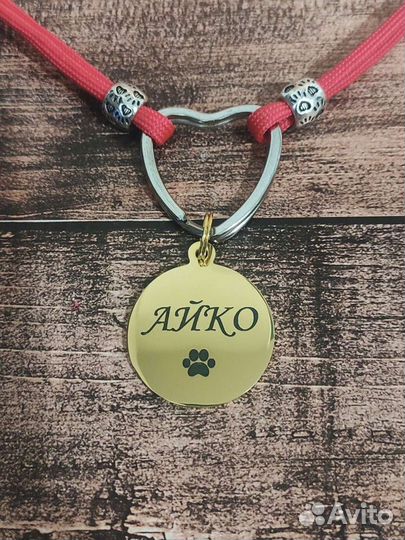 Адресник для питомца