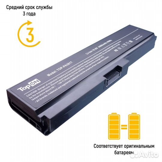 Аккумулятор TOP-PA3817 10.8V 4400mAh 48Wh для ноут