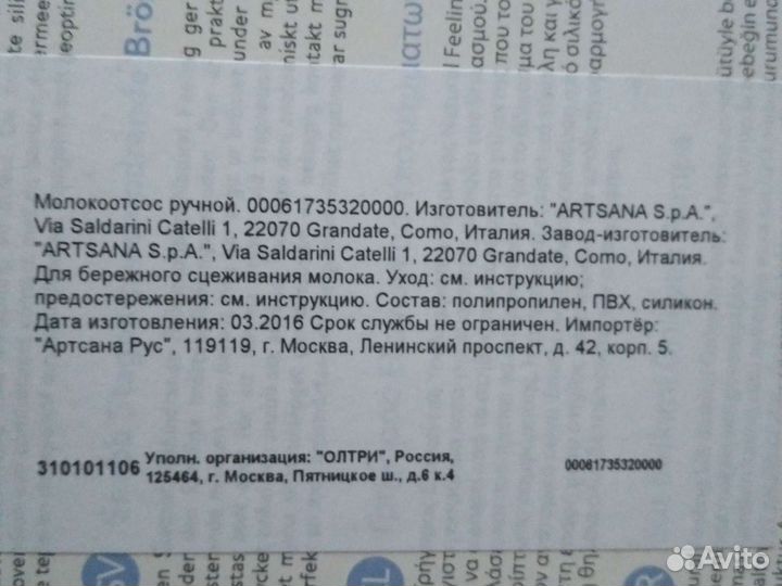 Молокоотсос ручной фирма Chicco