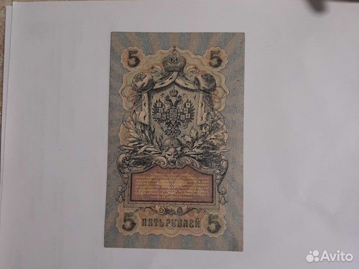 Царские банкноты