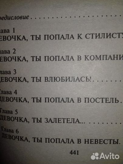 Энциклопедия для девушек