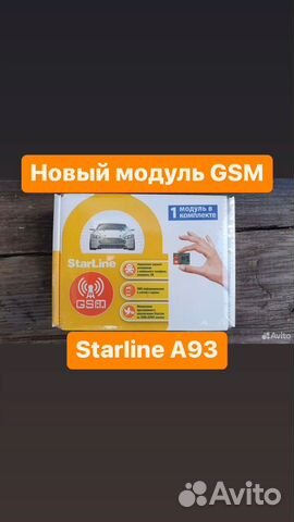 Джсм модуль старлайн А93