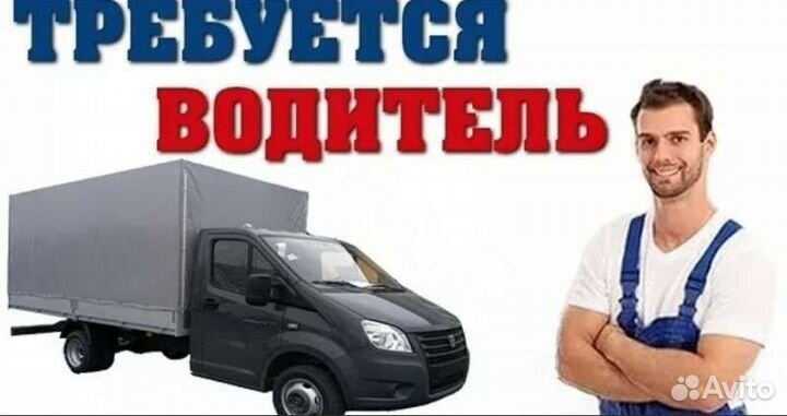 Водитель категории в с