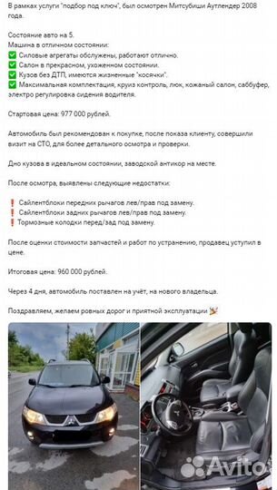 Подбор автомобиля
