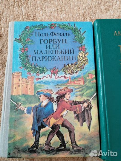 Книга Горбун или маленький парижанин