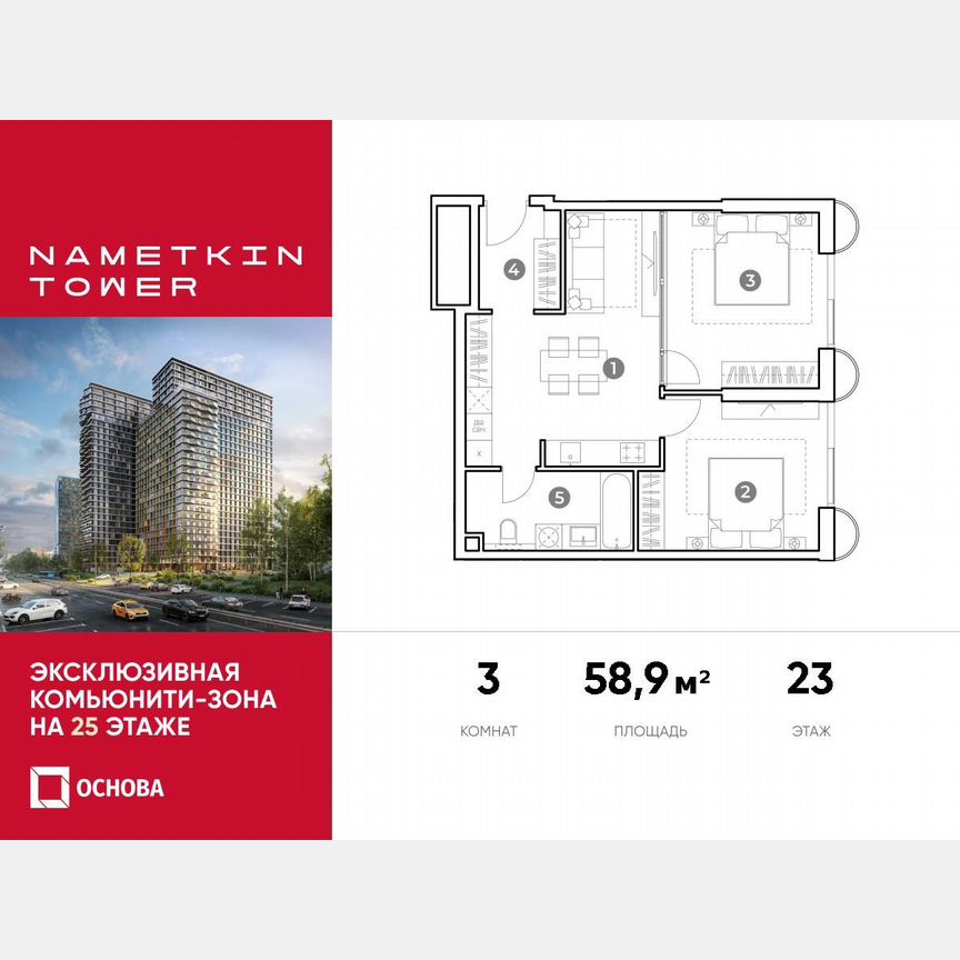3-к. апартаменты, 58,9 м², 23/29 эт.