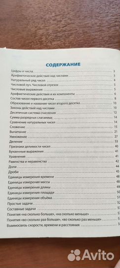 Учебник правила по математике начальной школы
