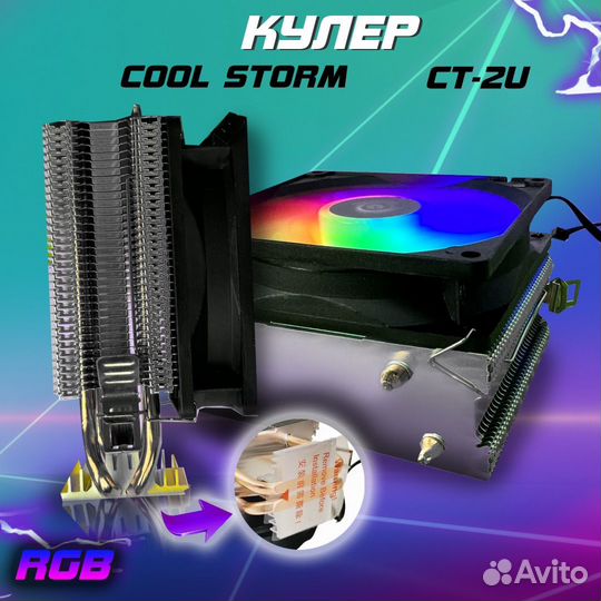 Cool storm CT-2u, кулер для процессора