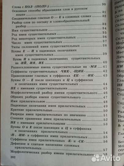 Русский язык в таблицах 5-9 классы