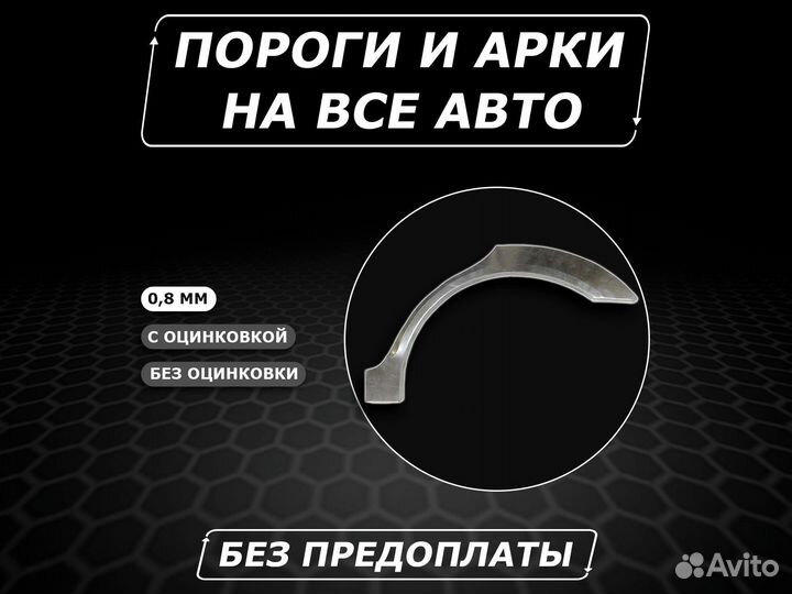 Kia Magentis задние арки ремонтные без предоплаты