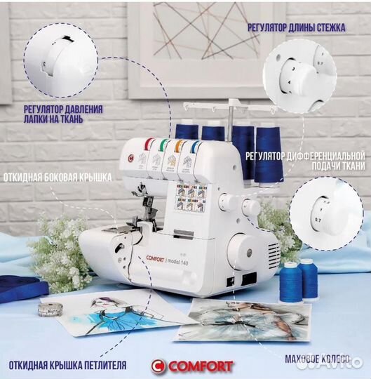 Оверлок для швейной машины