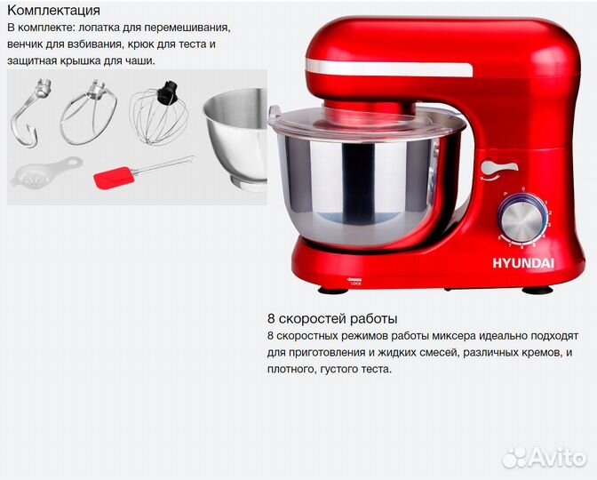 Миксер планетарный Hyundai hym-s6451 (Новый)