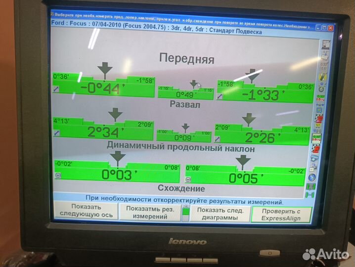 Сход развал