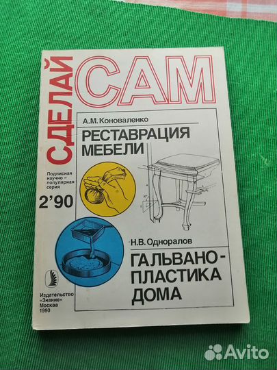 Журналы Сделай сам. Приусадебное хозяйство