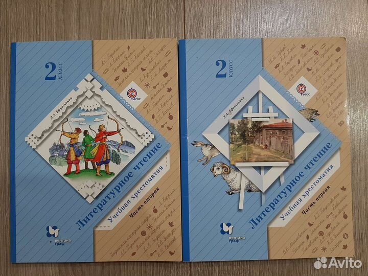 Хрестоматия 2 класс ефросинина