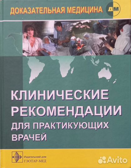 Литература по медицине