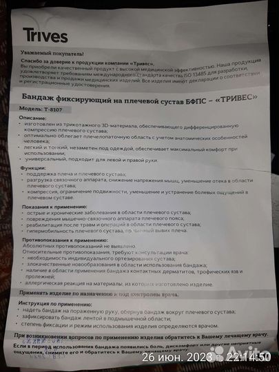 Бандаж на плечевой сустав и руку