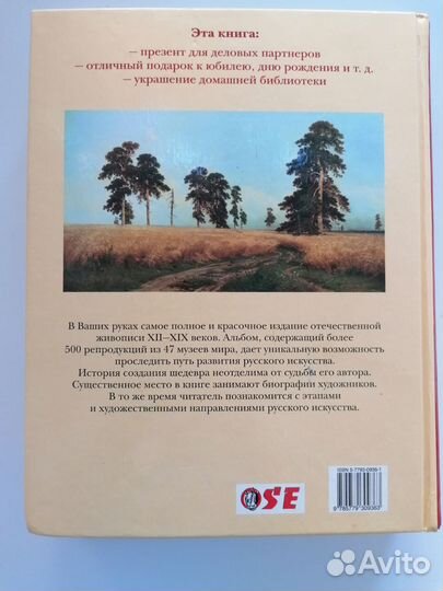 Энциклопедия Шедевры русской живописи