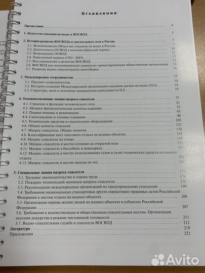 Руководство по спасанию на водах