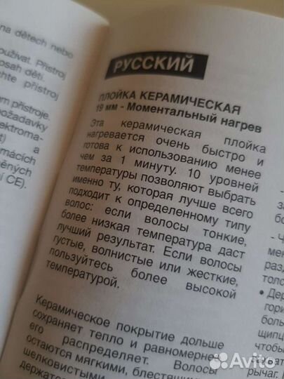 Электрические щипцы для волос Babyliss