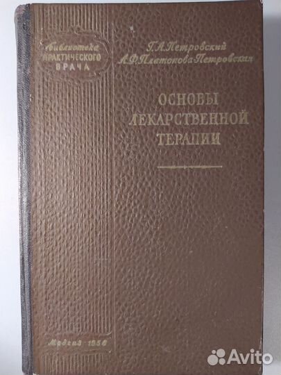 Редкие медицинские книги СССР, 1950-60е гг