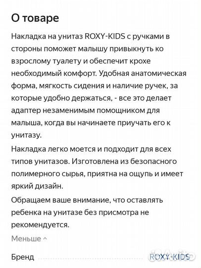 Накладка-адаптер на унитаз Roxy-Kids Лесная сказка