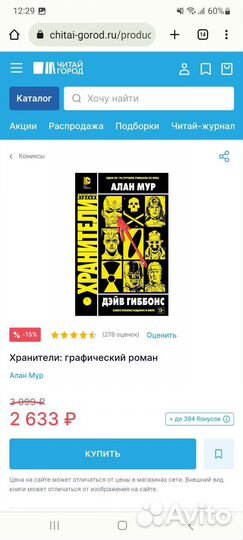 Алан мур Хранители комикс