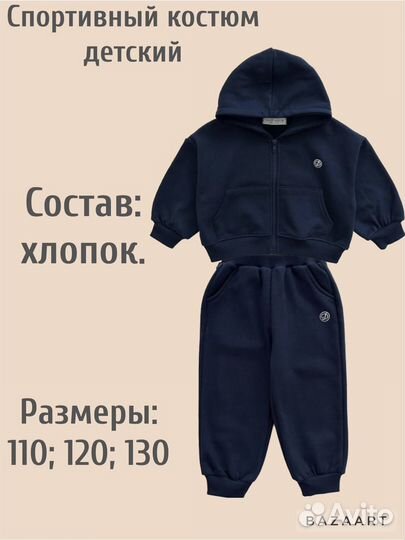 Костюм детский