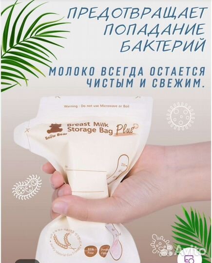 Пакеты для хранения грудного молока