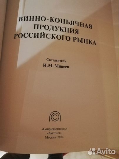 Винно-коньячная продукция российского рынка