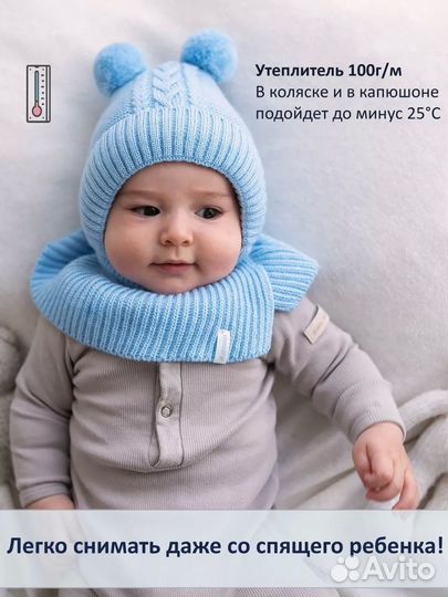 Шапка-шлем зимняя для малышей