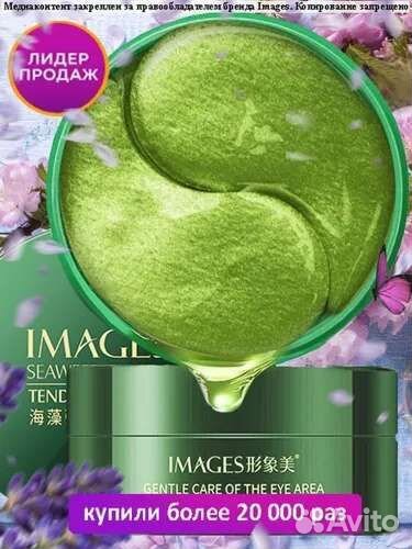 Патчи для глаз водоросли новые