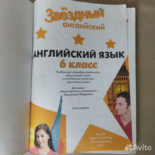 Учебник английского языка 6 класс