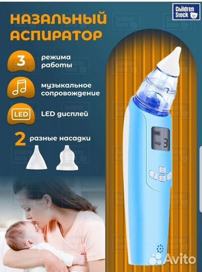 Аспиратор назальный детский электрическийновый