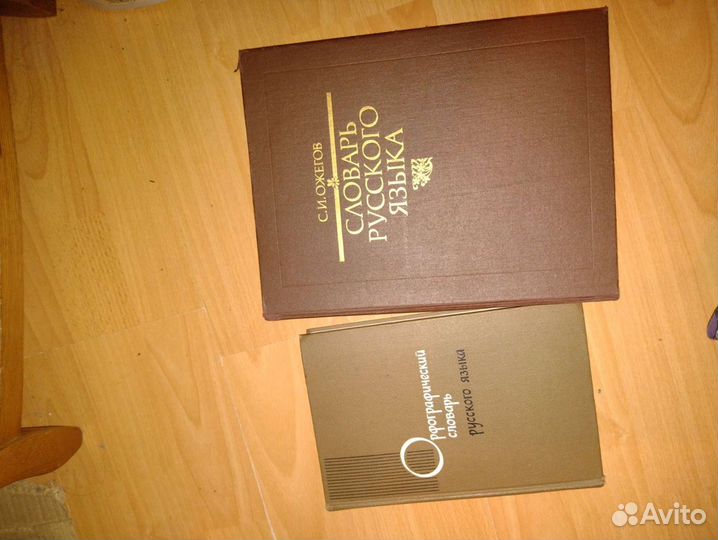 Орфографический словарь русского языка