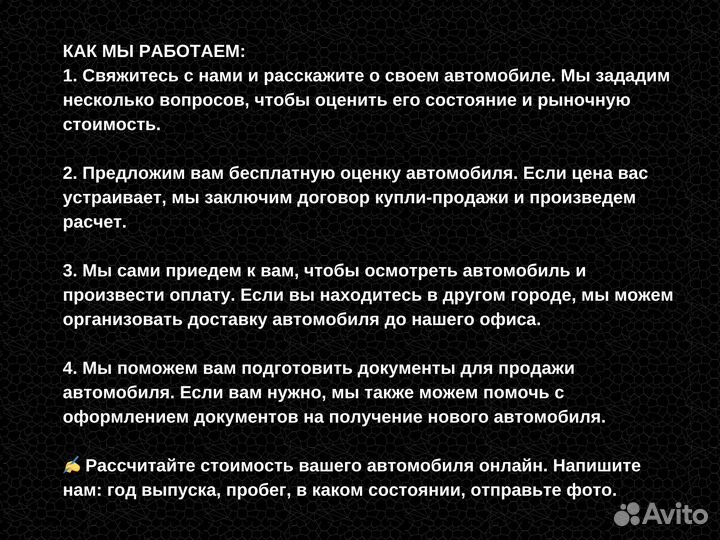 Выкуп авто за 30 минут в любом состоянии