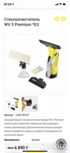 Стекло очиститель Karcher