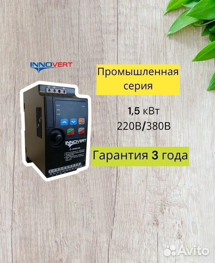 Частотник новый 1,5 кВт 1 ф / 3 ф 220 В 7А