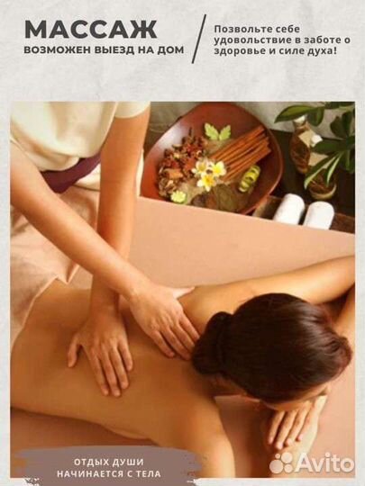 Массаж