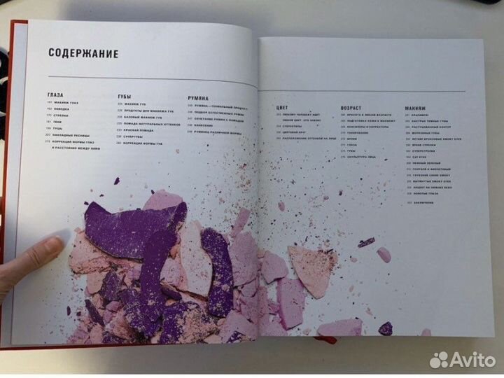 Книга Крыгина макияж