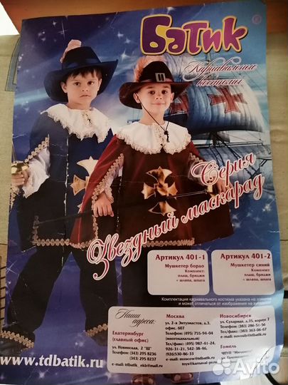 Новогодний костюм Мушкетёра