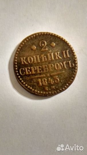 Монеты николая 1