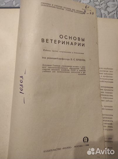 Основы ветеринарии,Книга