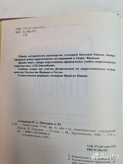 Синяя птица. Учебник французского языка для 6 кл