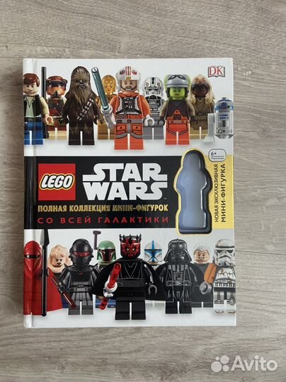 Книга Lego по минифигуркам Звёздных войн