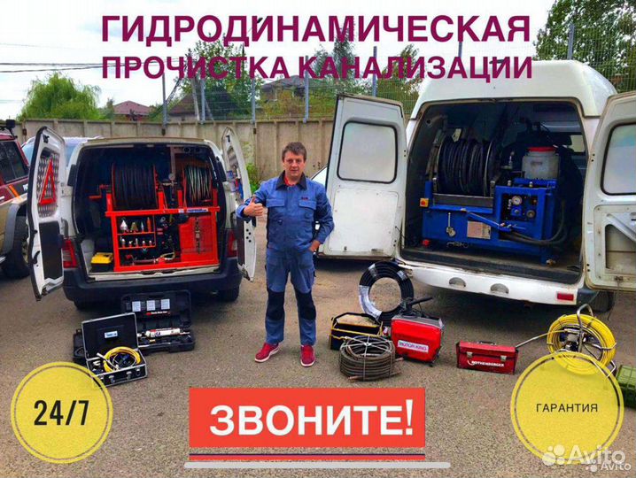 Прочистка канализации. Устранить засор