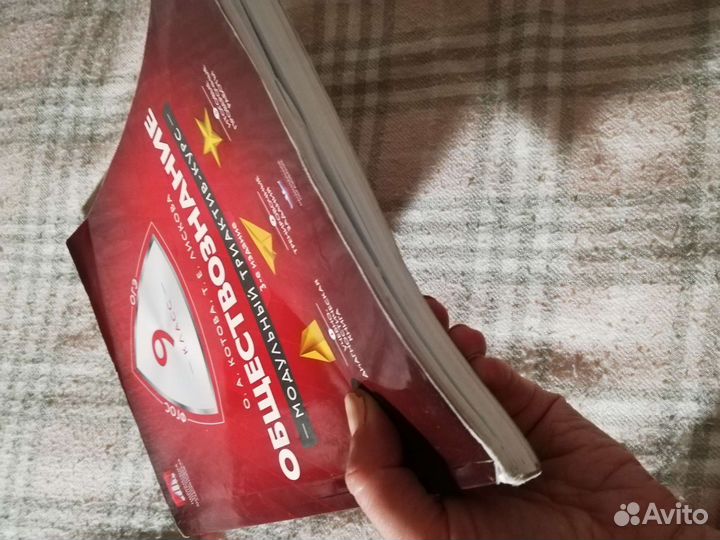 Обществознание 9 кл модульн триактив курс Котова