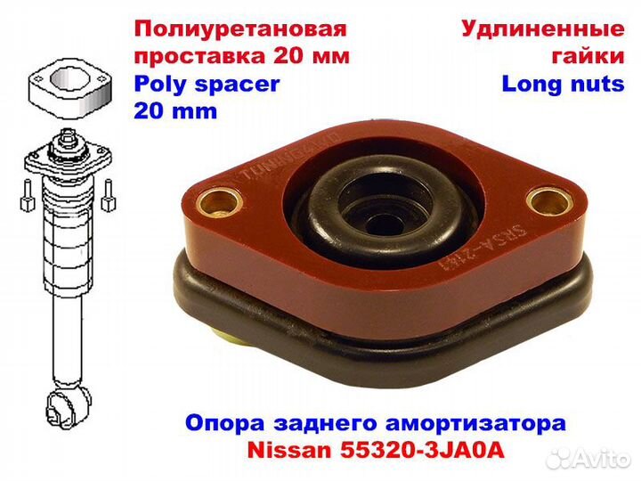 Проставки задних амортизаторов Nissan R52 PU 20 мм